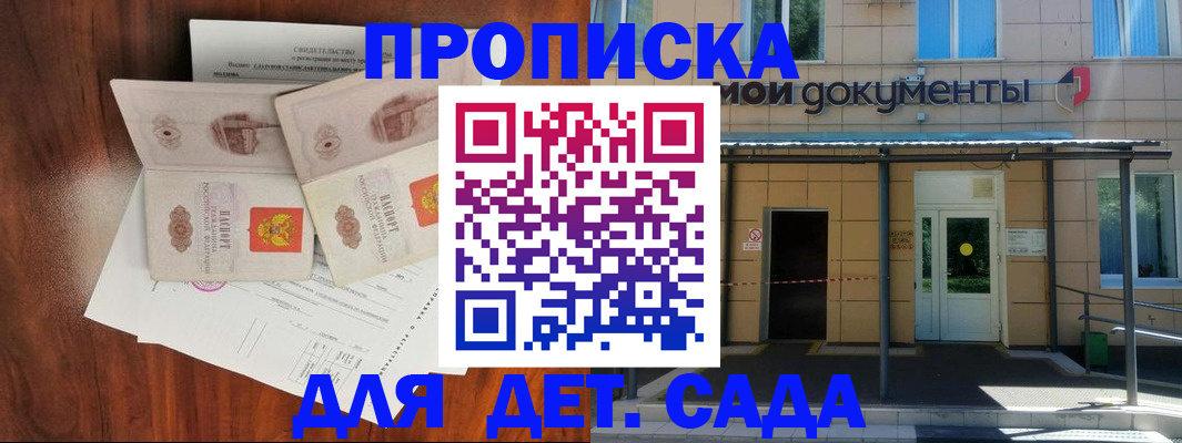 прописка для школы в Каспийске