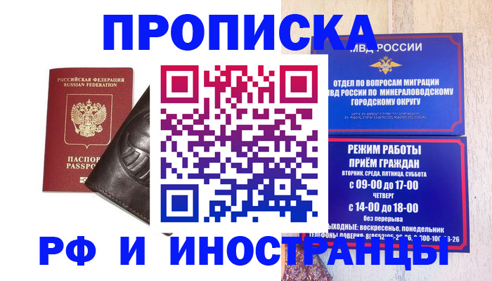 временная регистрация купить в Каспийске